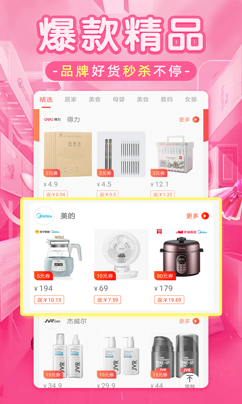 淘优品返利日记v2.9.0截图2