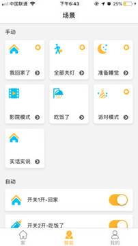 智家截圖