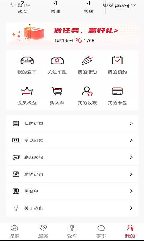 红旗智联v3.2.3截图4