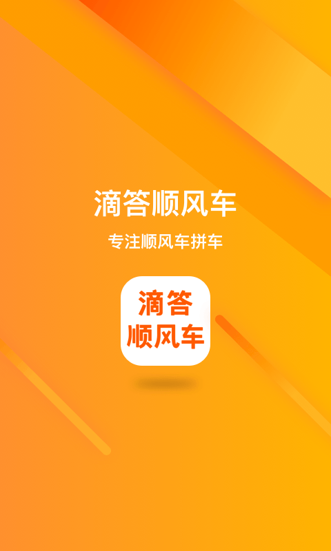 滴答顺风车v6.7.7截图1