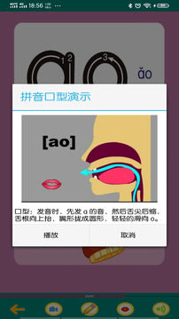 汉语拼音学习截图