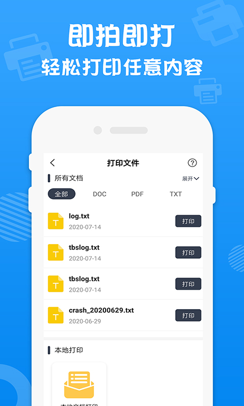 万能打印机v1.3截图1