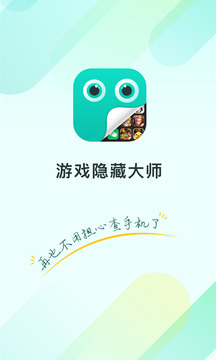 游戲隱藏大師截圖