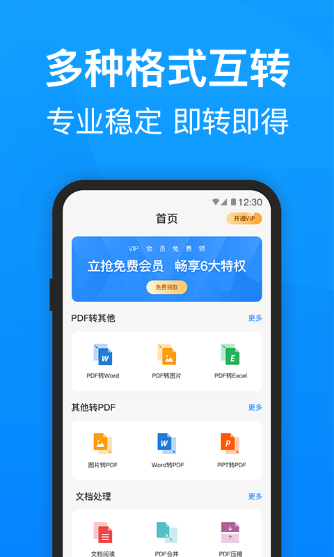 迅捷PDF转换器v3.9.2截图1