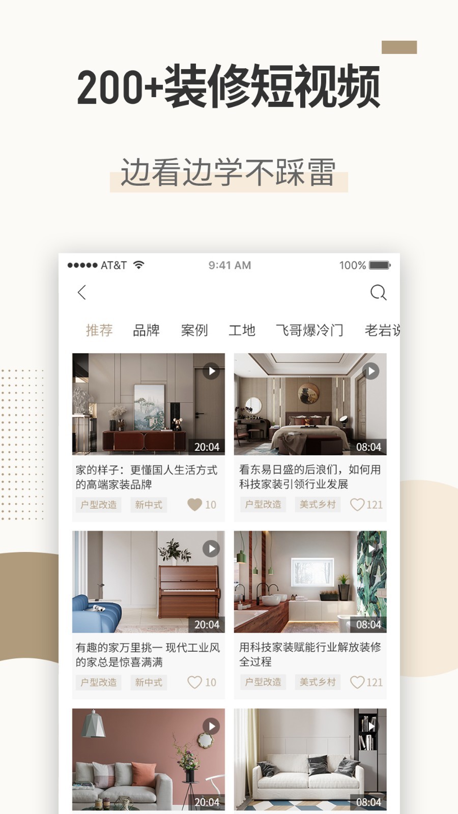 東易日盛截圖預(yù)覽