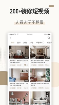 東易日盛截圖