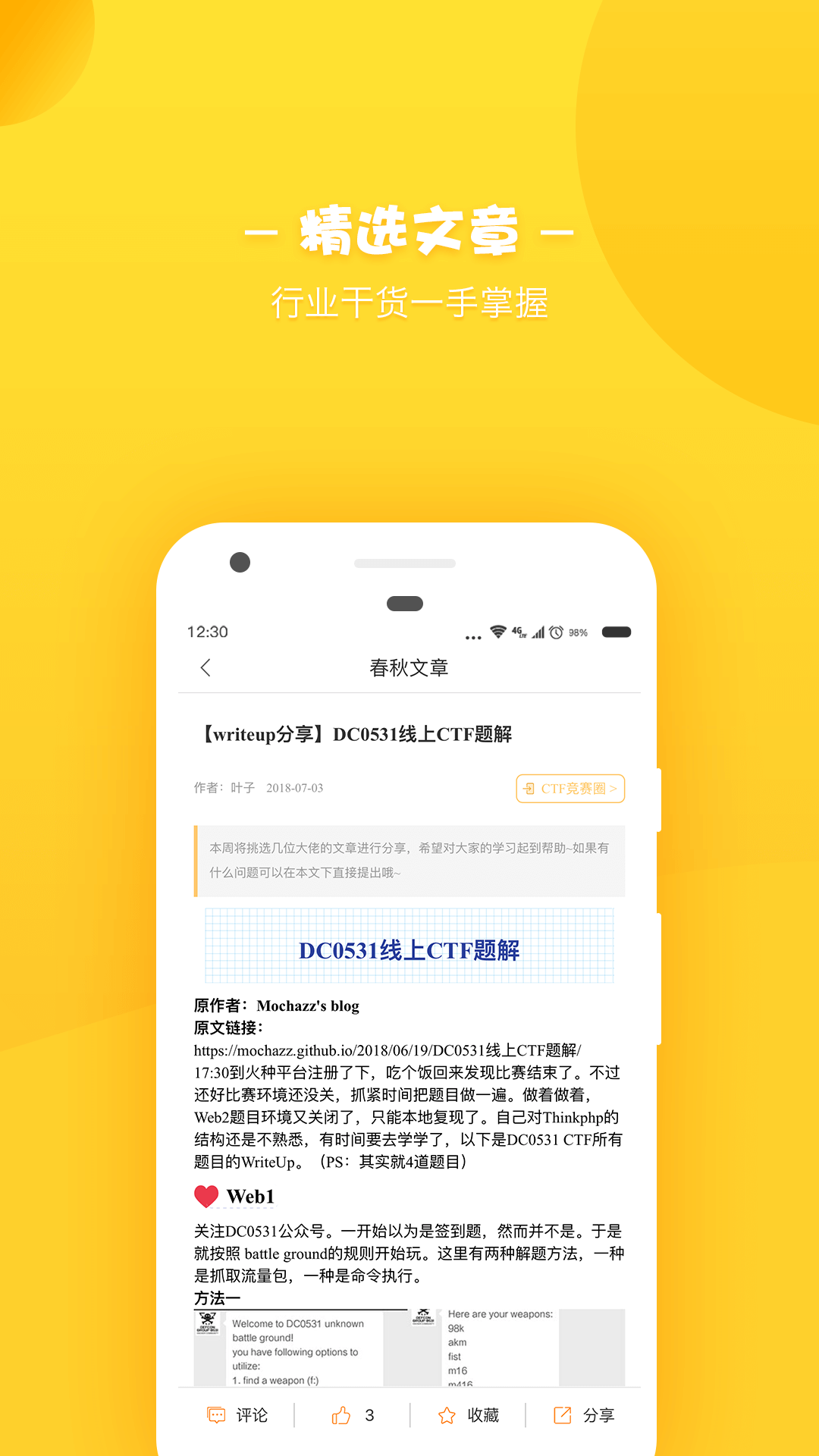 i春秋截图5