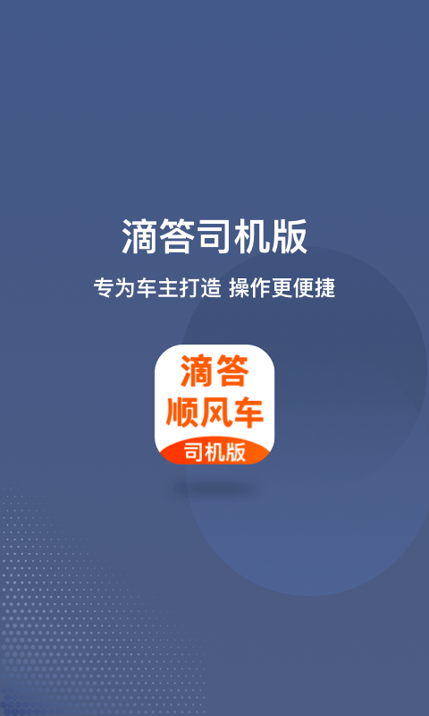 滴答司机版v6.7.7截图1