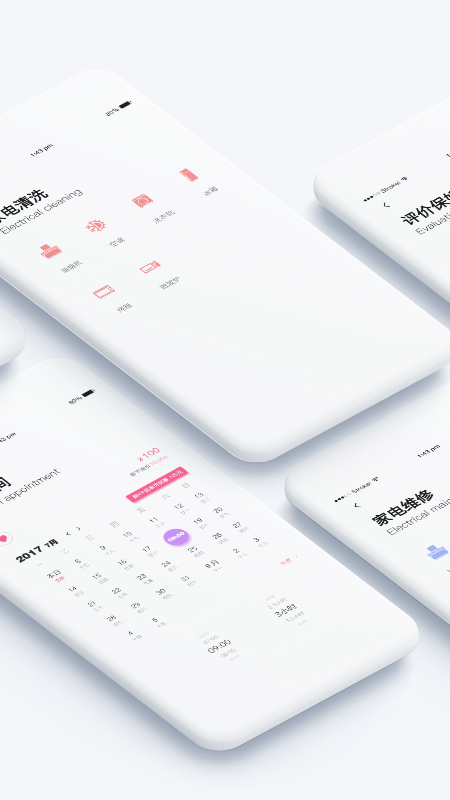 家政帮v1.97.17截图5