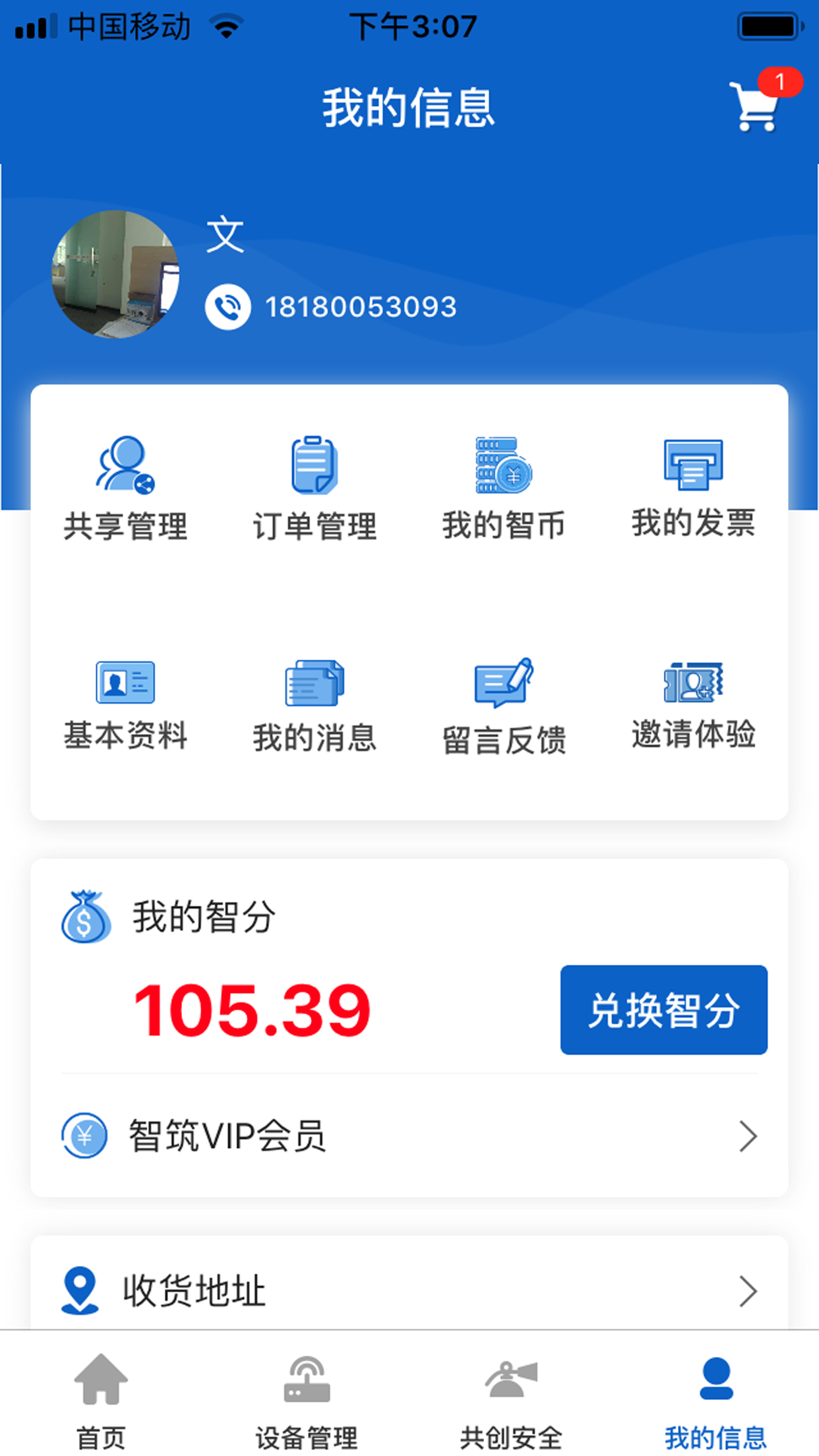 智筑安全截图3