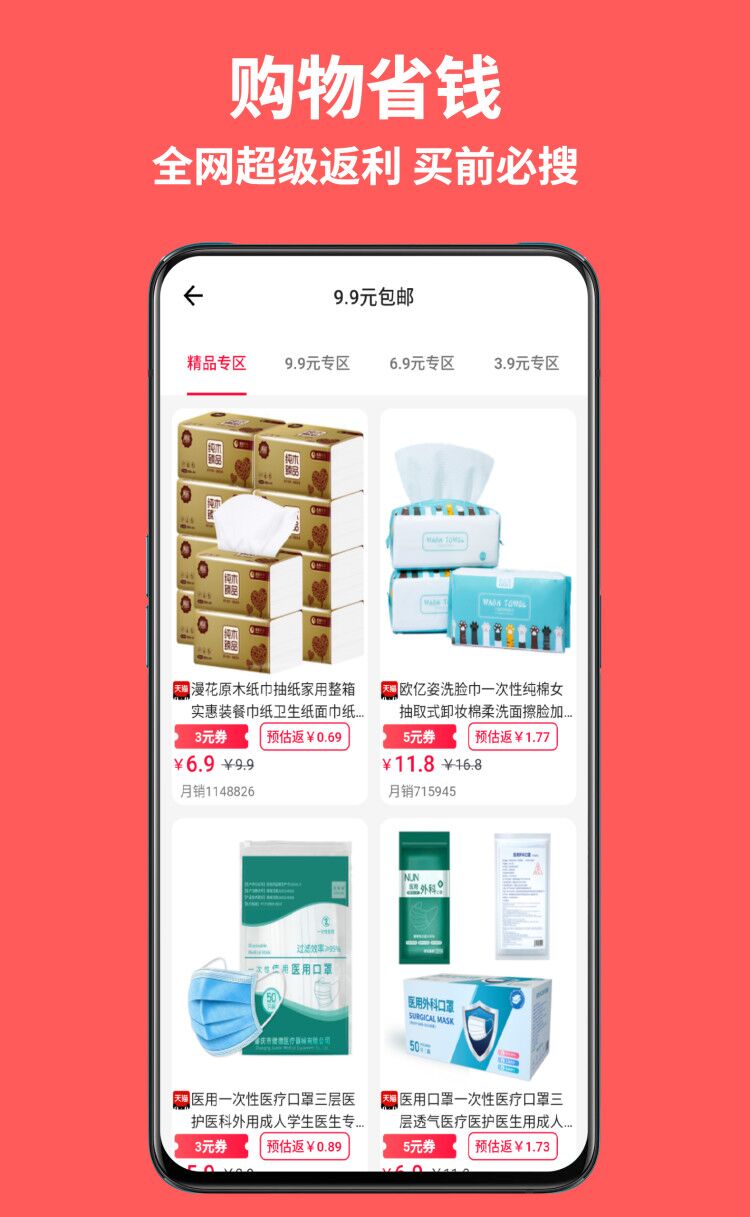 購省快報截圖預覽