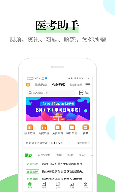 医学教育网v7.9.8截图1