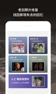 老舊照片修復截圖