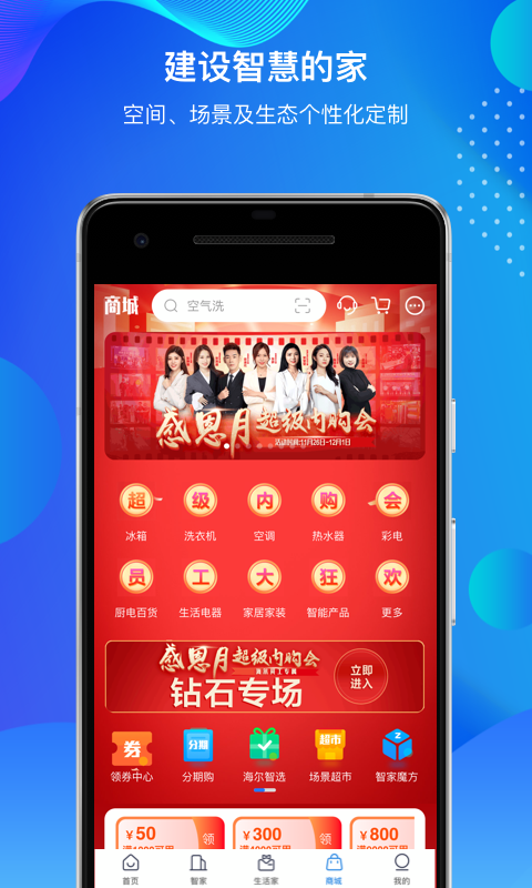 海尔智家v6.22.1截图3