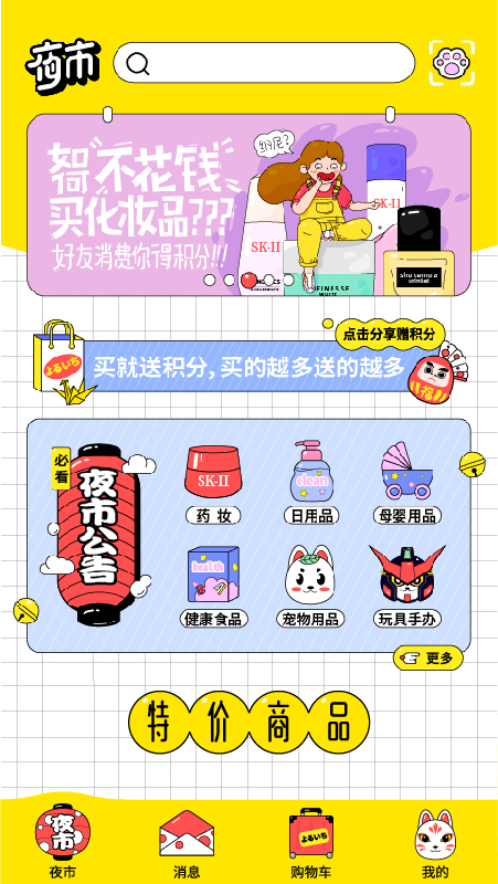 夜市截圖預(yù)覽