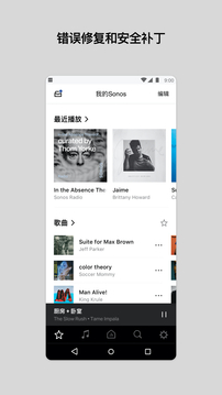 Sonos S1 Controller截圖