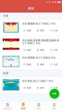 驾培创业教练截图