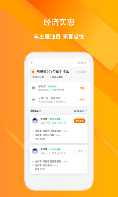 滴答顺风车v6.7.7截图2