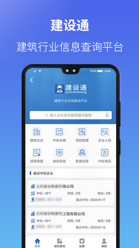 建设通v5.0.3截图1