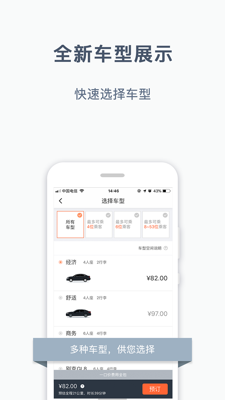 阳光出行v3.16.5截图3