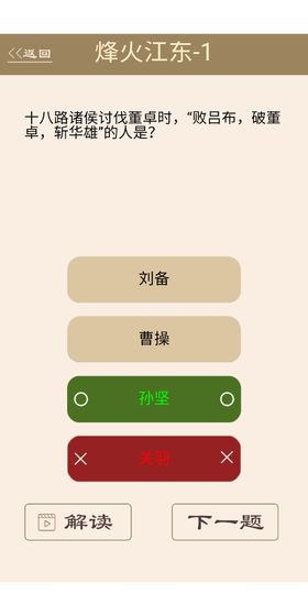 为师考考你2截图3