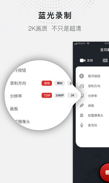 全能錄屏大師截圖