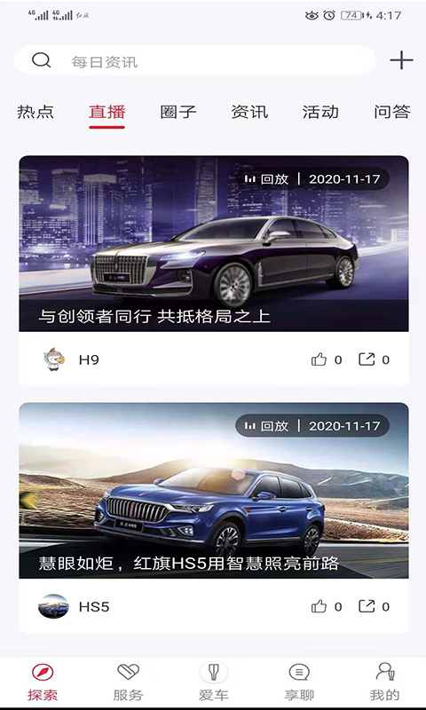 红旗智联v3.2.3截图2