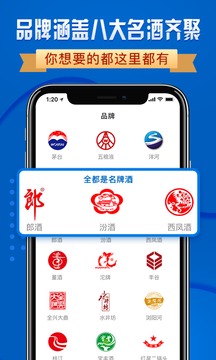 附近酒行应用截图2