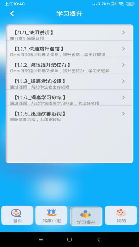 同学快起床v2.0.2截图4