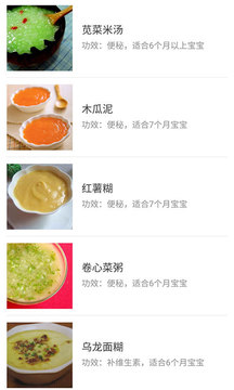 寶寶輔食食譜大全截圖