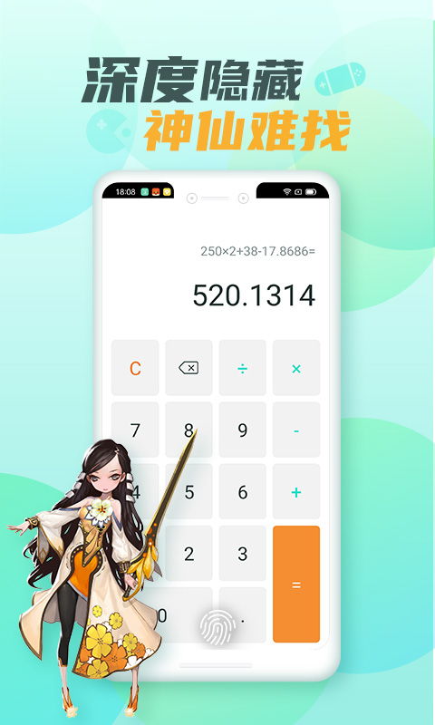 游戏隐藏大师v1.8.8截图3