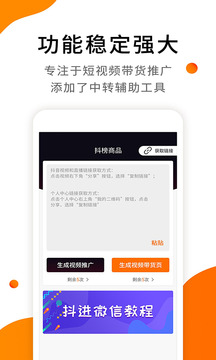 視頻帶貨神器截圖