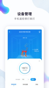 创想云3D打印截图