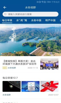 指尖水務(wù)截圖