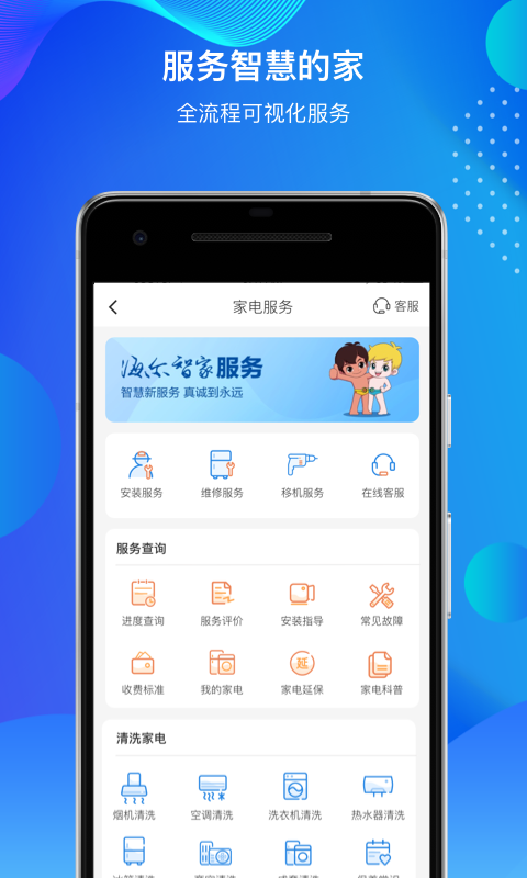 海尔智家v6.22.1截图5