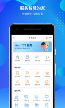 海爾智家截圖