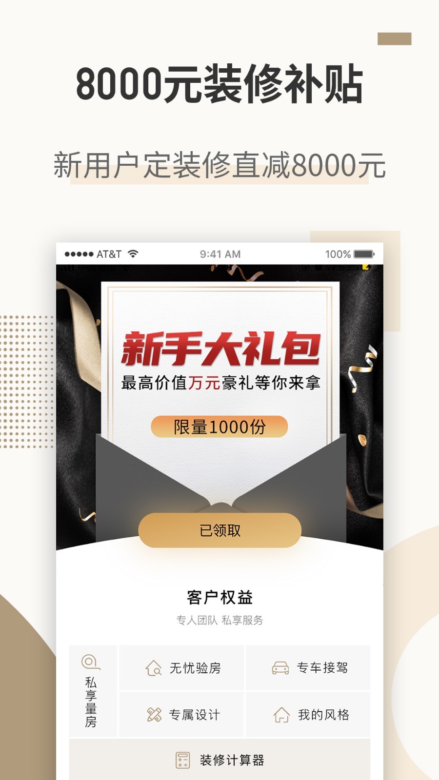 東易日盛截圖預(yù)覽