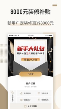 東易日盛截圖