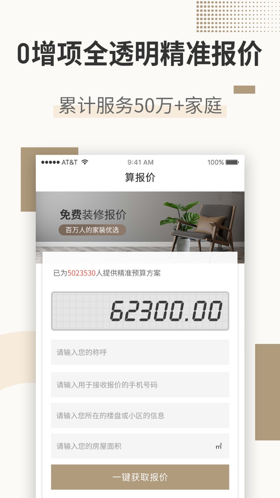 東易日盛截圖預(yù)覽