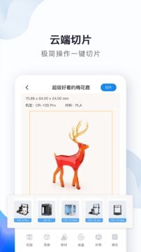 創(chuàng)想云3D打印截圖