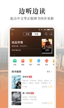 懶人聽書截圖