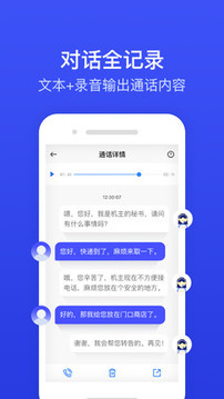 ii电话秘书应用截图3