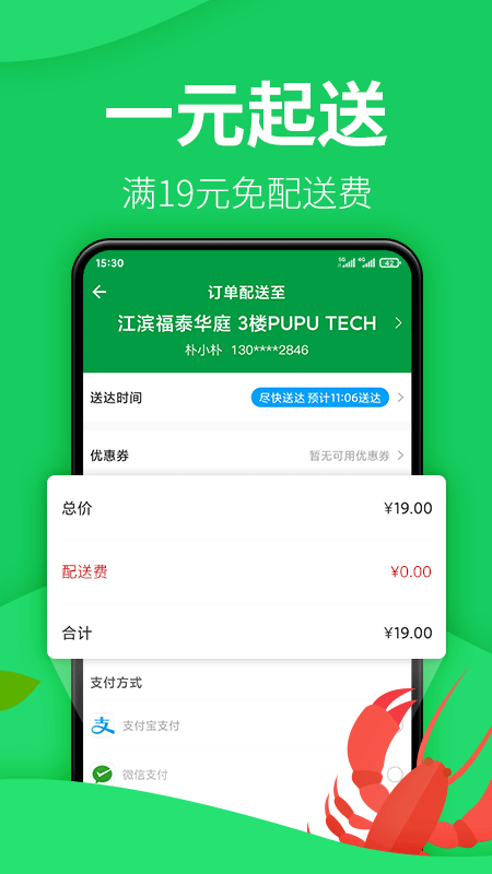 朴朴超市v3.0.7截图4