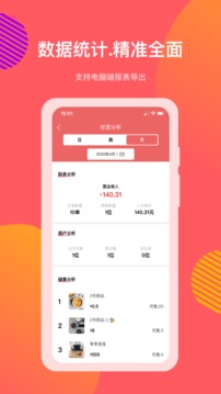 向點(diǎn)商業(yè)版截圖