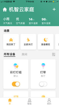智家截圖
