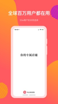 向點(diǎn)商業(yè)版截圖