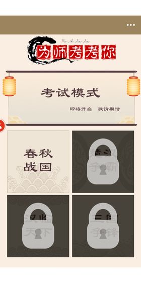 为师考考你2截图5