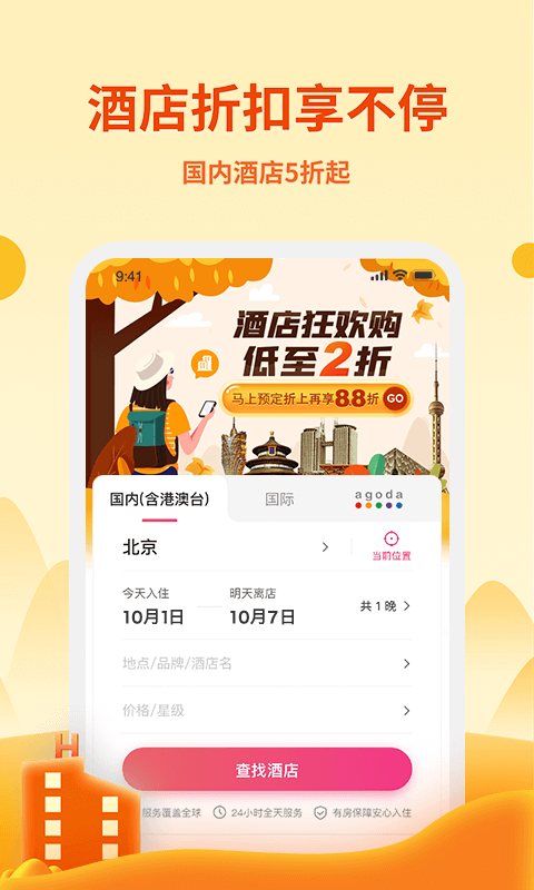 无忧行v6.6.8截图2