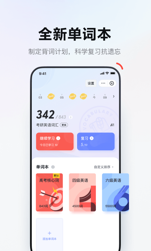 网易有道词典v9.0.6截图4