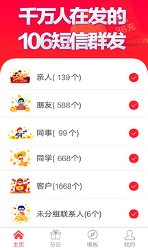 短信群發(fā)軟件截圖